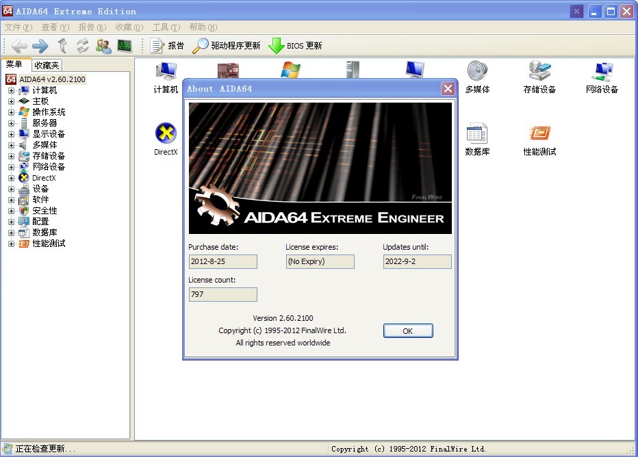 AIDA64 至尊工程师版2.60.2100单文件-强大的硬件检测工具