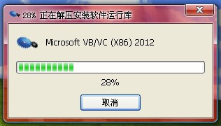 【装机必备】软件运行库VBVC_X86(2012.08)