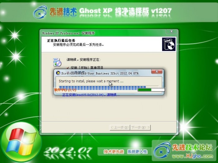 先进技术Ghost XP SP3纯净选择版v1207 正式版【20120719】