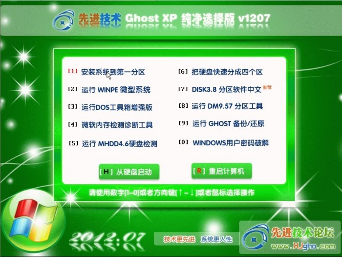 先进技术Ghost XP SP3纯净选择版v1207 正式版【20120719】