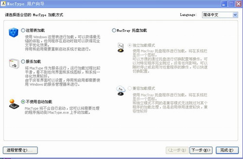 MacType 2012.1020 – 让 Windows 字体更漂亮