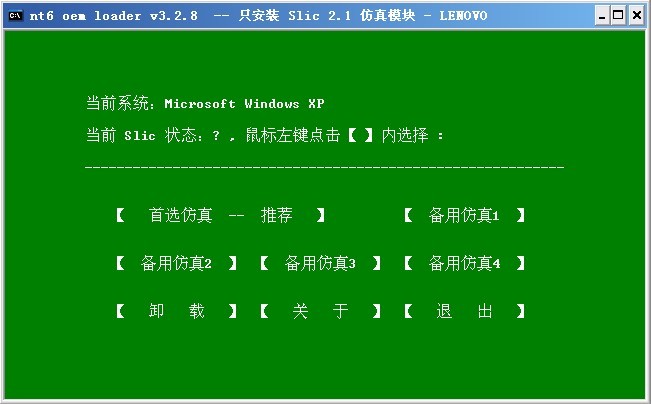 nt6 oem loader(Win7激活工具)v3.2.8 绿色中文版