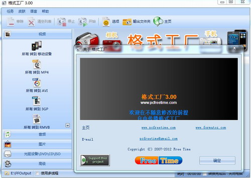 格式工厂绿色版 V3.00┊优秀多功能的多媒体格式处理软件┊简体中文绿色免费版