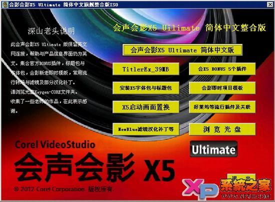 会声会影X5 Ultimate 简体中文整合版