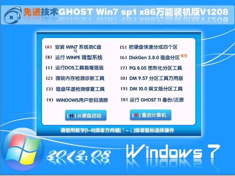 先进技术GHOST Win7 sp1 x86万能装机版V1208 珍藏版【20120725】