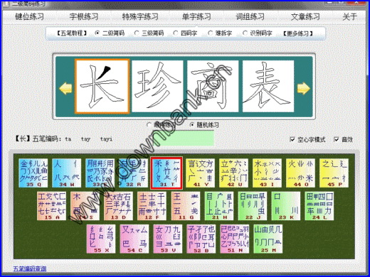 五笔打字一学就会 v2011.4 中文绿色版
