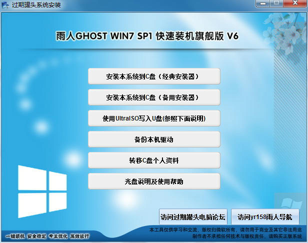 雨人Ghost Win7 32位/64位旗舰版 v6.0_6.1